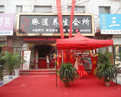 經絡養生(shēng)加盟